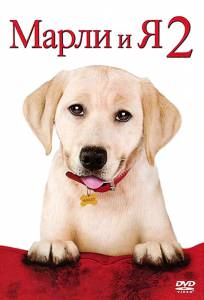   2  () - Marley & Me: The Puppy Years 