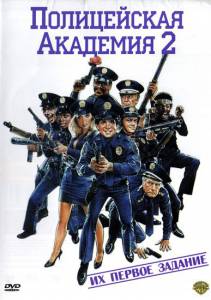   2:     - Police Academy 2: Their First  ... 