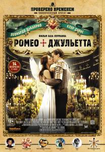 Ромео + Джульетта  - Romeo + Juliet онлайн