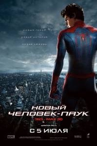 Новый Человек-паук  - The Amazing Spider-Man онлайн