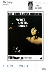 Дождись темноты  - Wait Until Dark онлайн