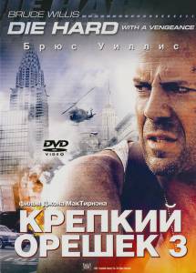   3:   - Die Hard: With a Vengeance 